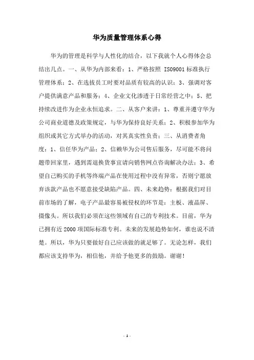 华为质量管理体系心得