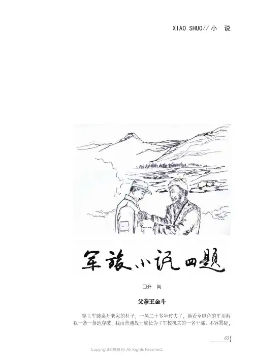 211233962_军旅小说四题