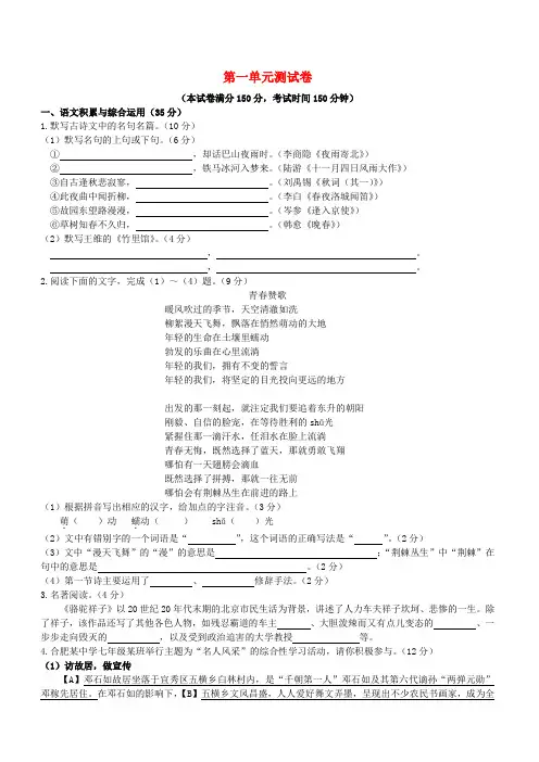 2018_2019学年度七年级语文下册第一单元测试卷新人教版(含答案)