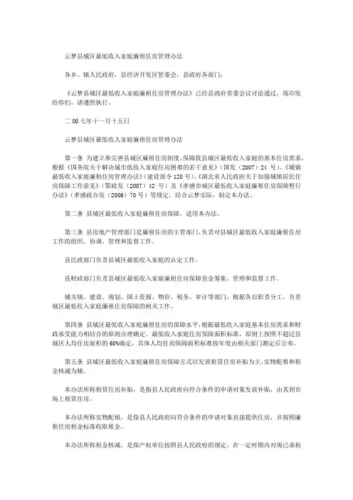 云梦县城区最低收入家庭廉租住房管理办法