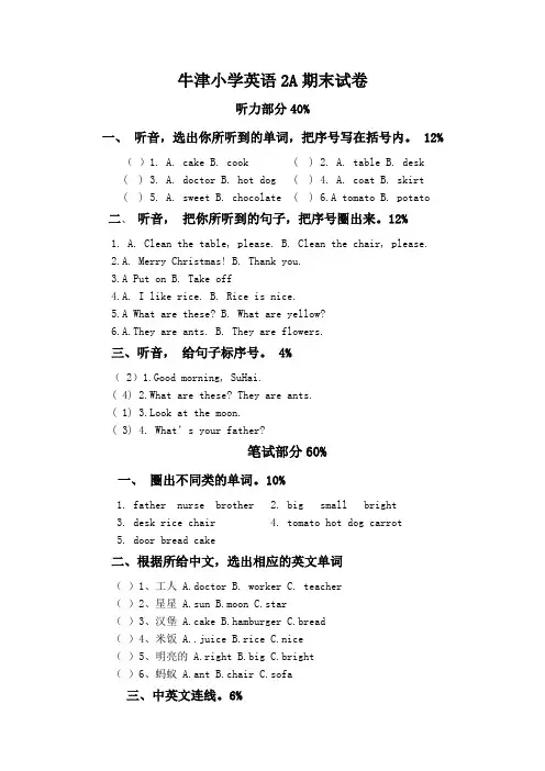 牛津英语2A期末测试卷
