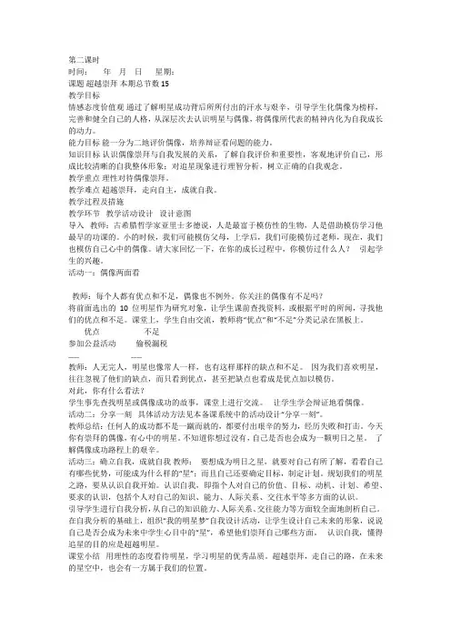 别老是“你真棒”,夸孩子要夸到点子上 教学设计