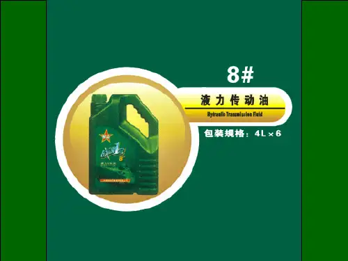汽车运行材料之液力传动油