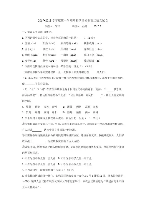 江苏省泰州中学2017-2018学年高二上学期期初学情检测(小高考模拟)语文Word版含答案