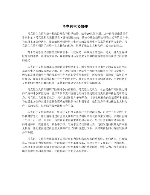 马克思主义信仰
