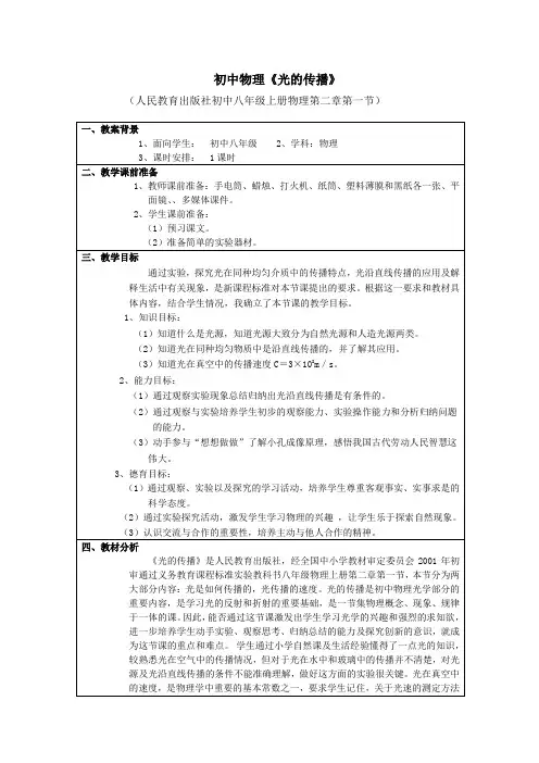 光的传播
