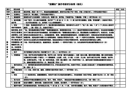 拔罐技术评分标准细化