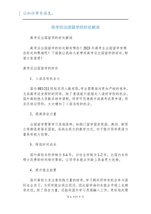 高考后出国留学的好处解读
