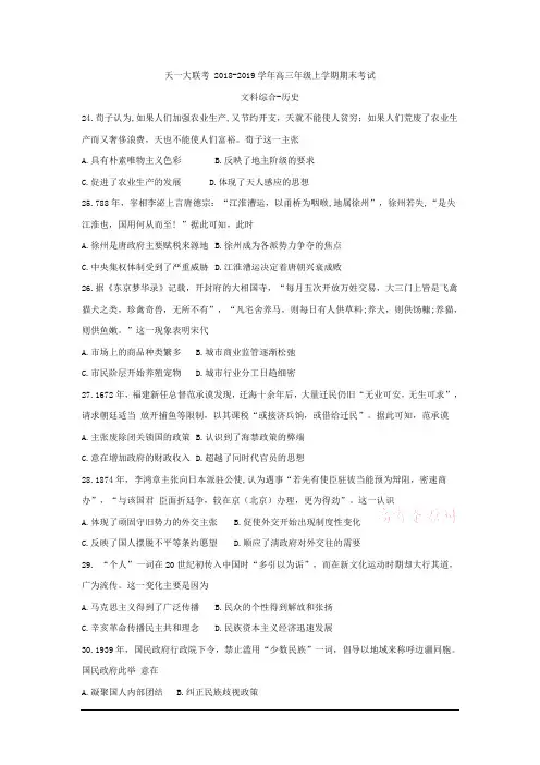 天一大联考2019届高三上学期期末考试文科综合-历史Word版