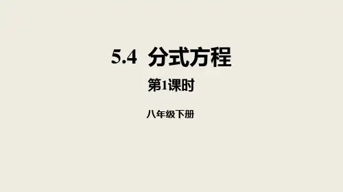 《分式方程》分式与分式方程PPT(第1课时)
