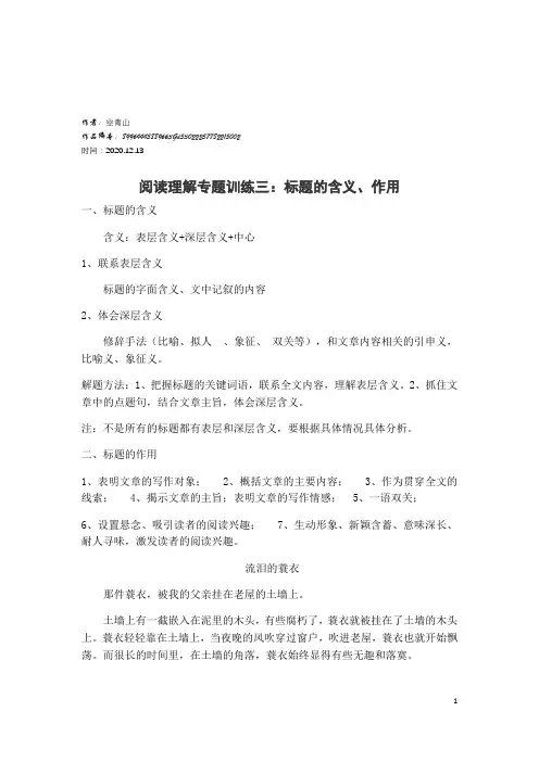 2020年阅读理解专题训练三 标题的含义和作用(含答案)
