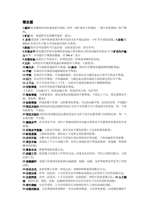 煤矿开采学