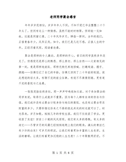 老师同学聚会感言（三篇）