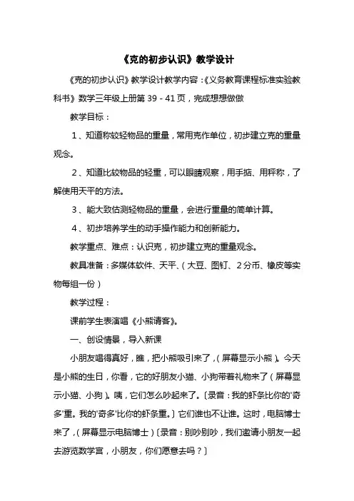 《克的初步认识》教学设计
