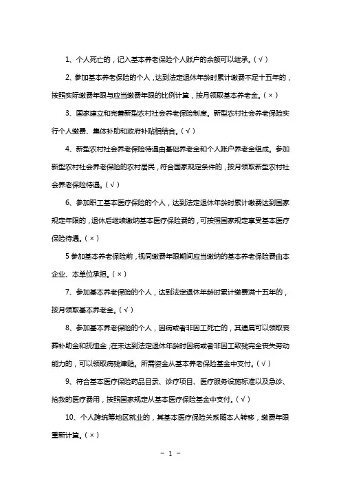 四川社会保险法考试题库1