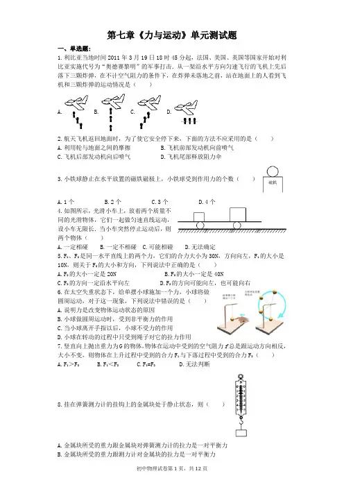 新沪科版八年级物理下册第七章《力与运动》单元测试题(附答案解析)