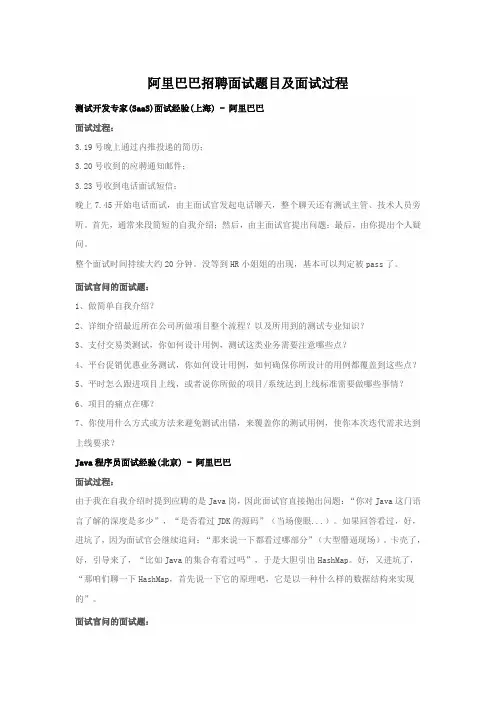阿里巴巴招聘面试题目及面试过程