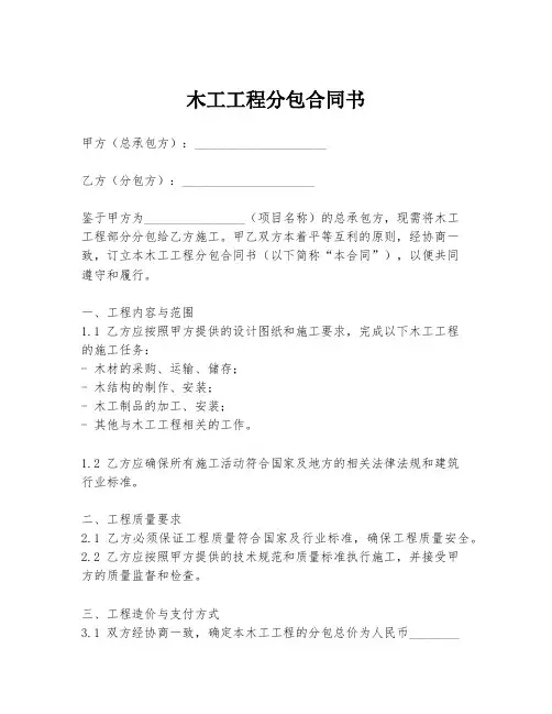 木工工程分包合同书