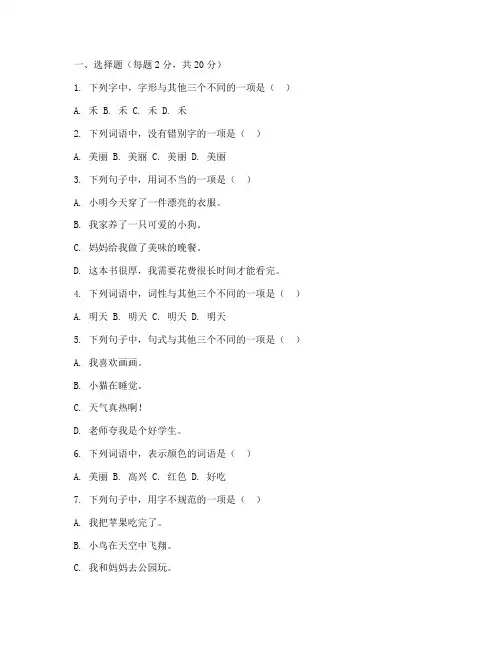 学前班期中测试卷语文上册