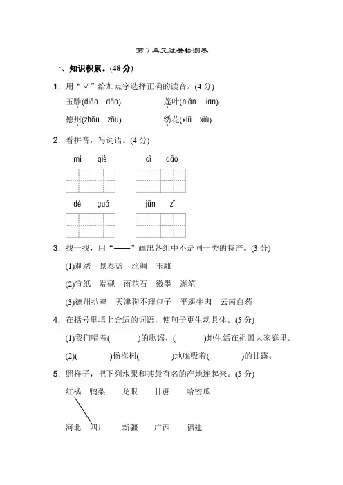 【北师大版】三年级语文下册《第七单元测试卷》(附答案)