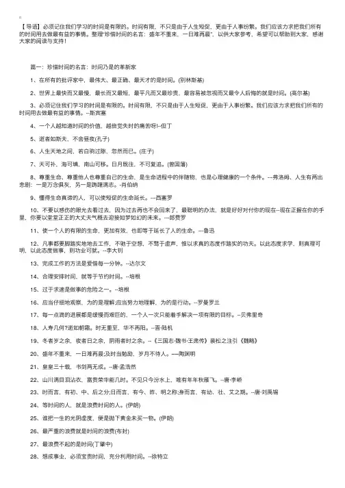 珍惜时间的名言：盛年不重来，一日难再晨