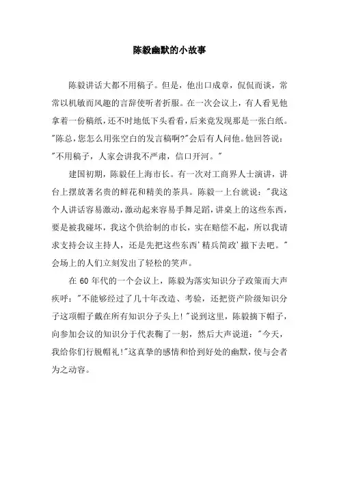 陈毅幽默的小故事