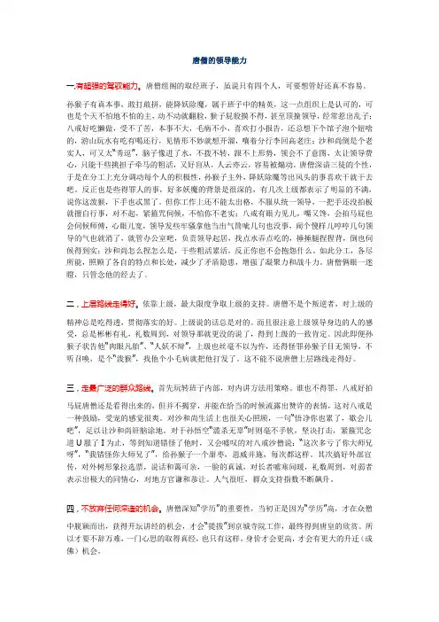 唐僧的领导能力