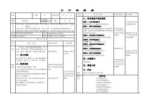表意不明 教案