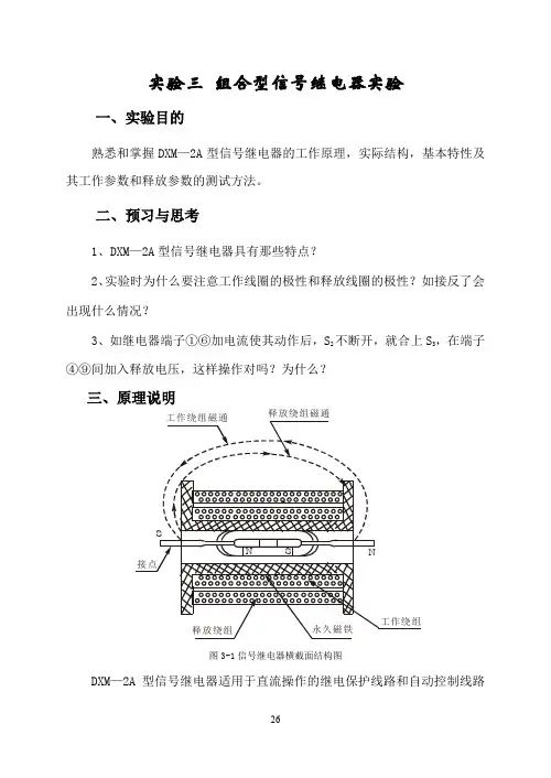 继电保护实验指导书-3