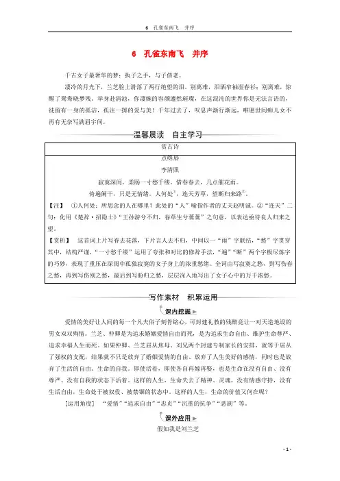2019年高中语文6孔雀东南飞并序演练含解析新人教版必修2