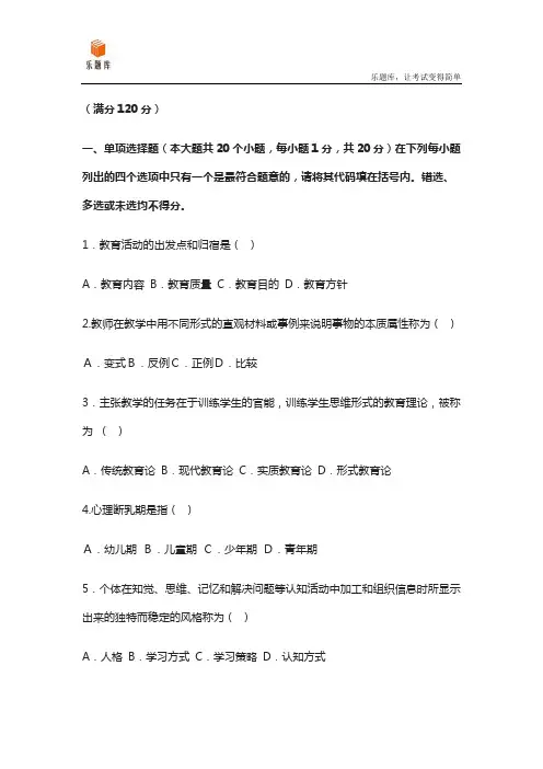 2020年河南省教师招聘考试-教育理论综合试卷附答案解析(密)1