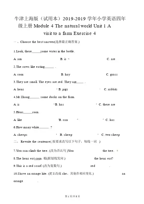 四年级上册英语一课一练Module4Unit1Exercise4牛津上海版