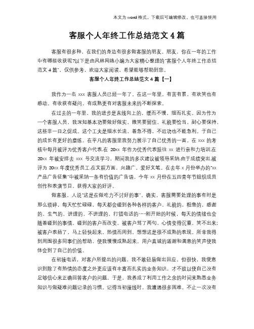 2018年客服个人年终工作总结范文4篇