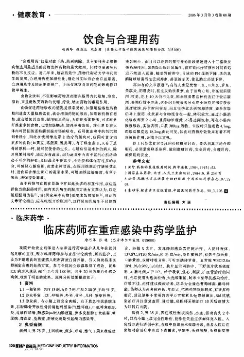 临床药师在重症感染中药学监护