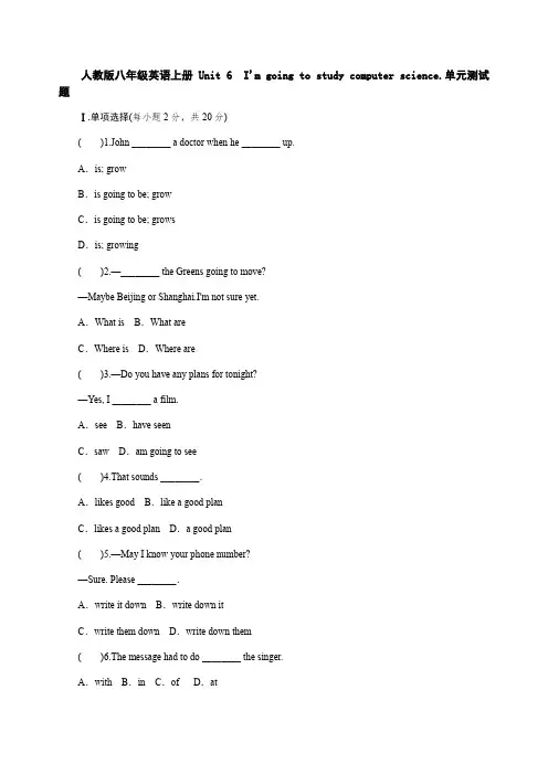 人教版八年级英语上册Unit 6 I'm going to study computer science.单元测试题含答案