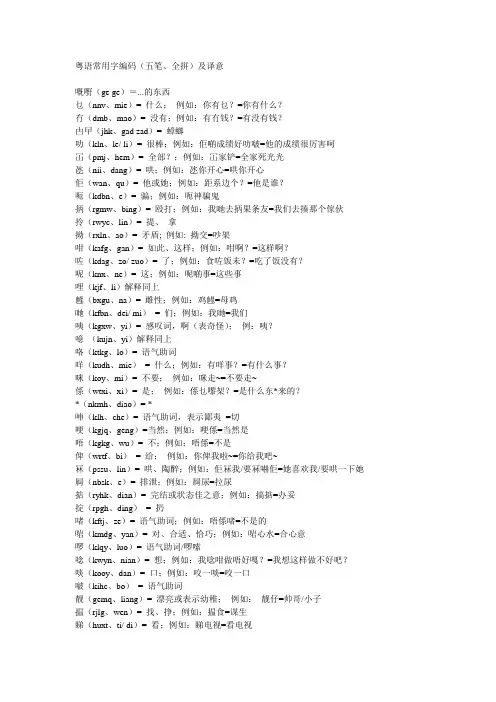 粤语常用字翻译