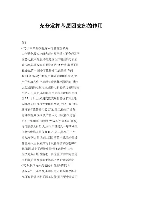 充分发挥基层团支部的作用