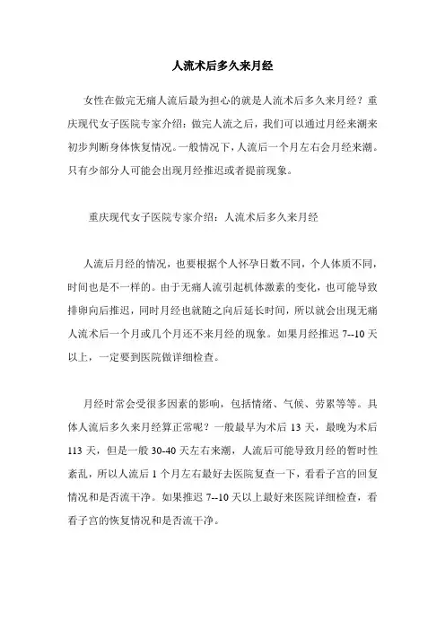 人流术后多久来月经
