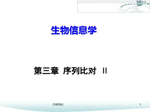 中国科技大学优秀系列：《生物信息学》优秀PPT课件