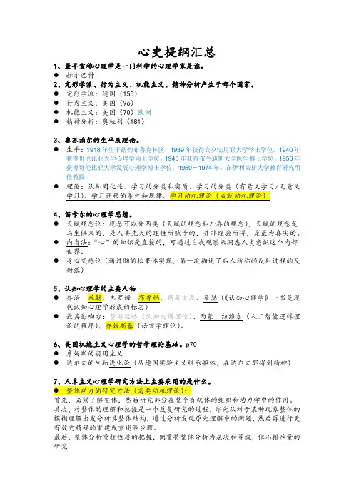 心理学史提纲完整版