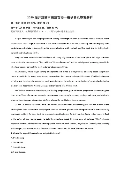 2020届开封高中高三英语一模试卷及答案解析