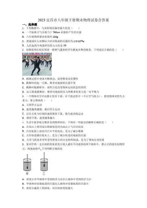 2023宜昌市八年级下册期末物理试卷含答案