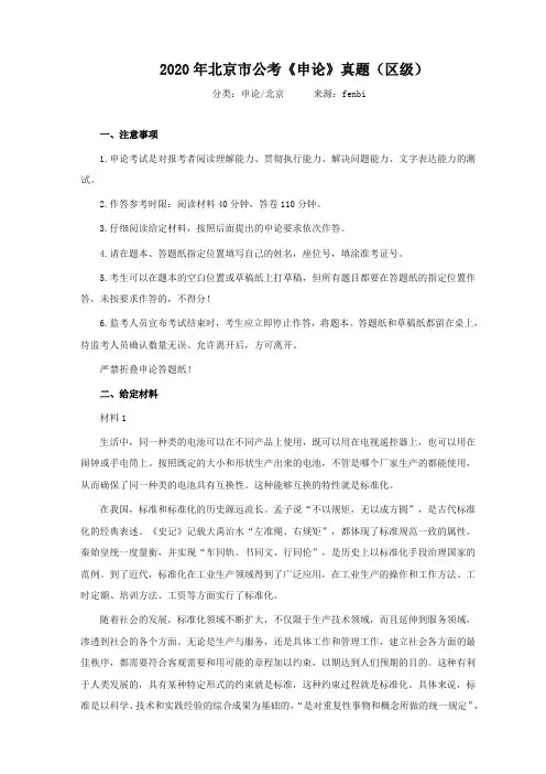 整理2020年北京公务员考试申论真题区级及参考答案