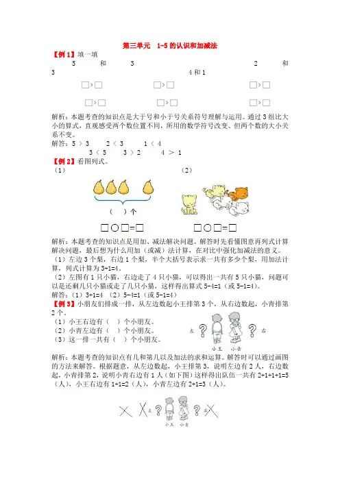 部编人教版一年级数学上册 爬坡题：第三单元  1-5的认识和加减法【新版】