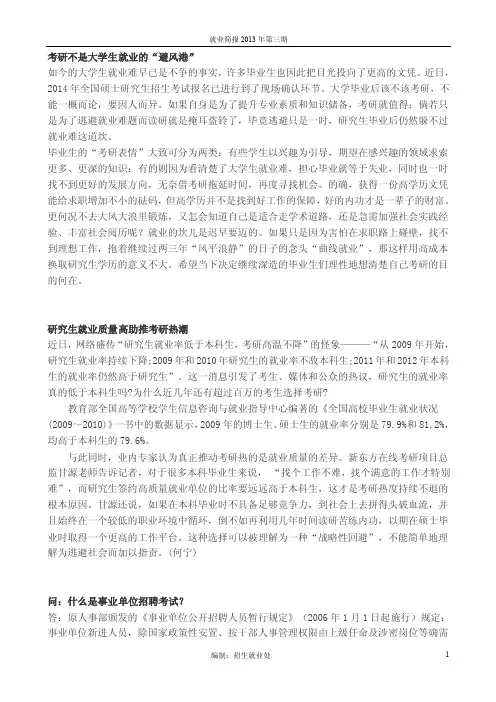 考研不是大学生就业的“避风港”