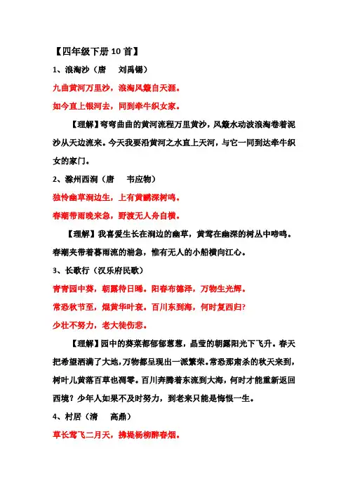 四年级必背古诗词(下册)