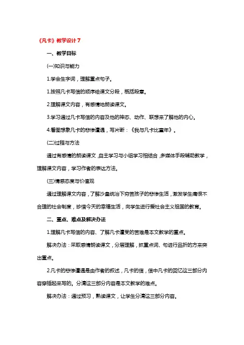 《凡卡》教学设计精选3篇