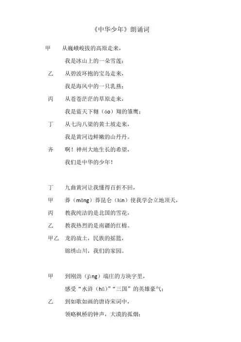 《中华少年》朗诵词