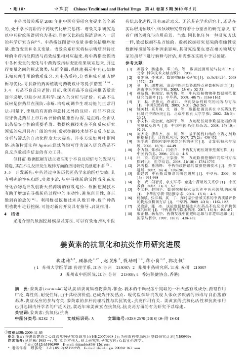 姜黄素的抗氧化和抗炎作用研究进展