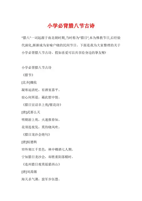 小学必背腊八节古诗